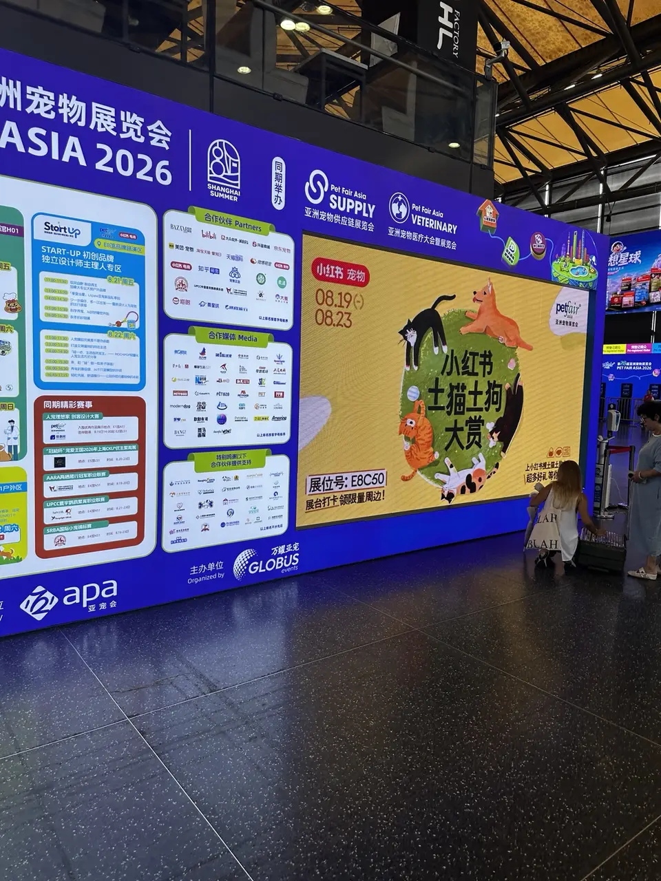 Pet Fair Asia 2026 exhibition entrance in Shanghai
